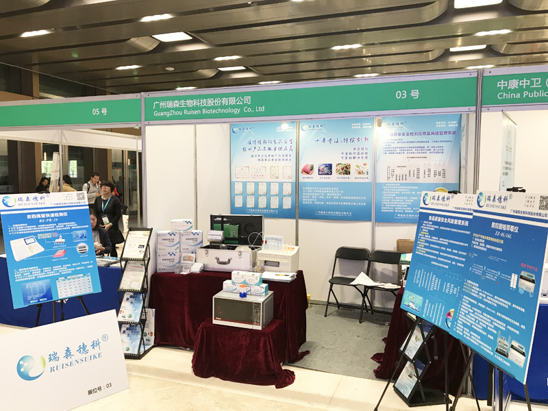 CBIFS2017��ʮ���й�����ʳƷ��ȫ������̳